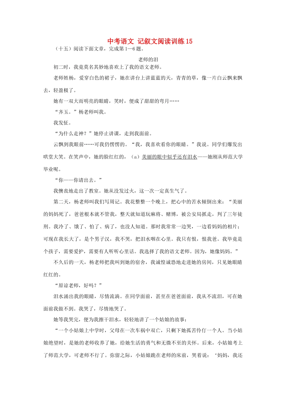 中考语文 记叙文阅读训练15试卷_第1页