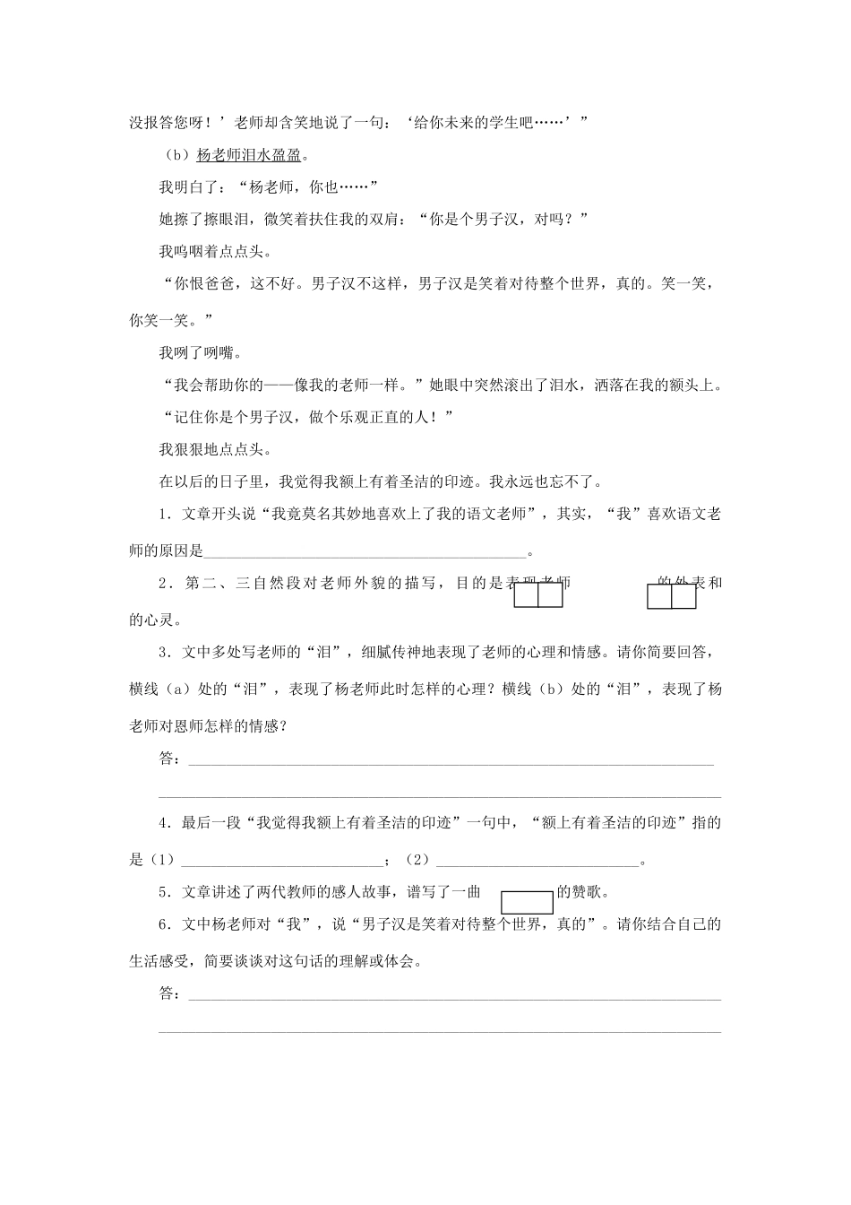 中考语文 记叙文阅读训练15试卷_第2页