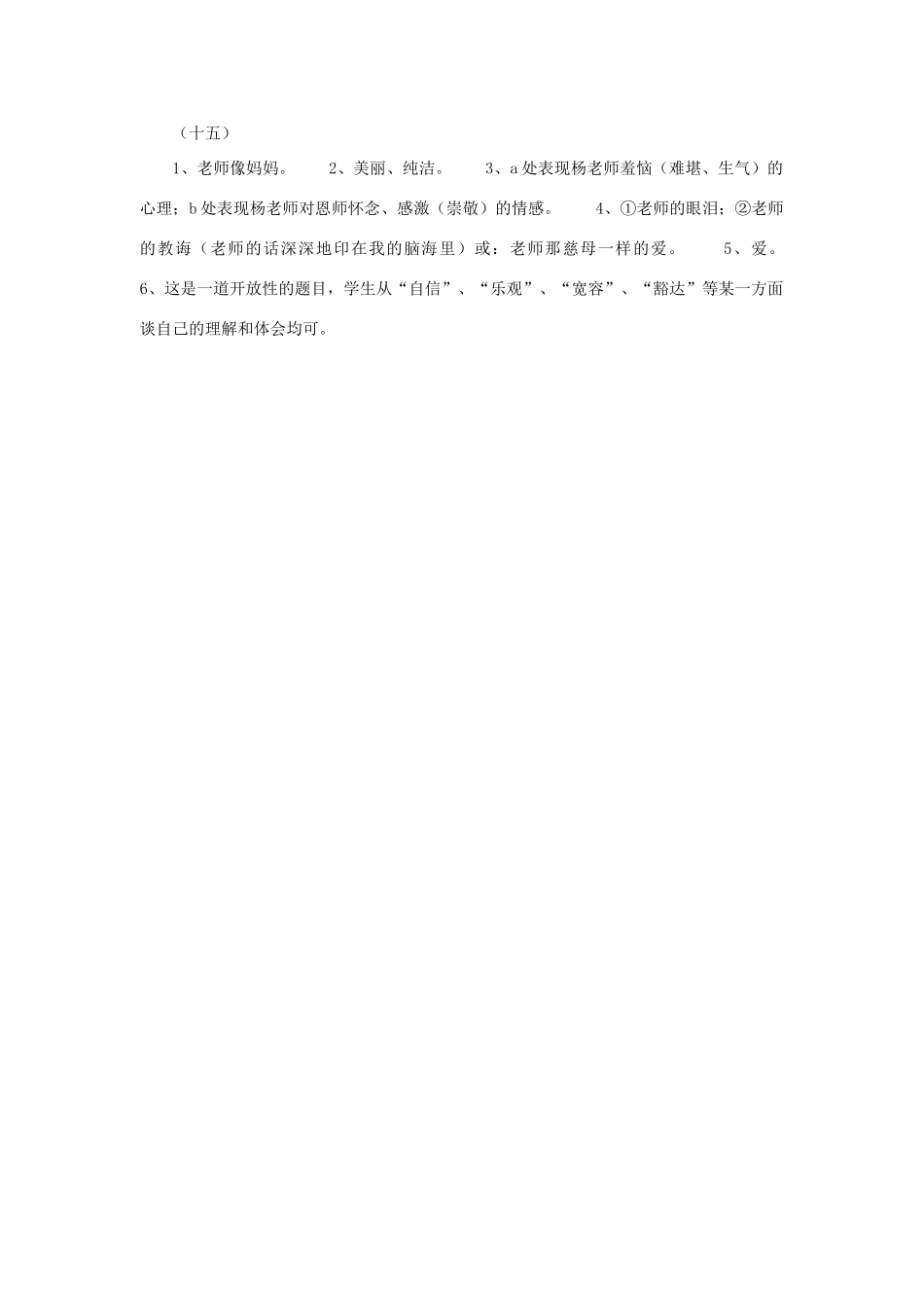 中考语文 记叙文阅读训练15试卷_第3页