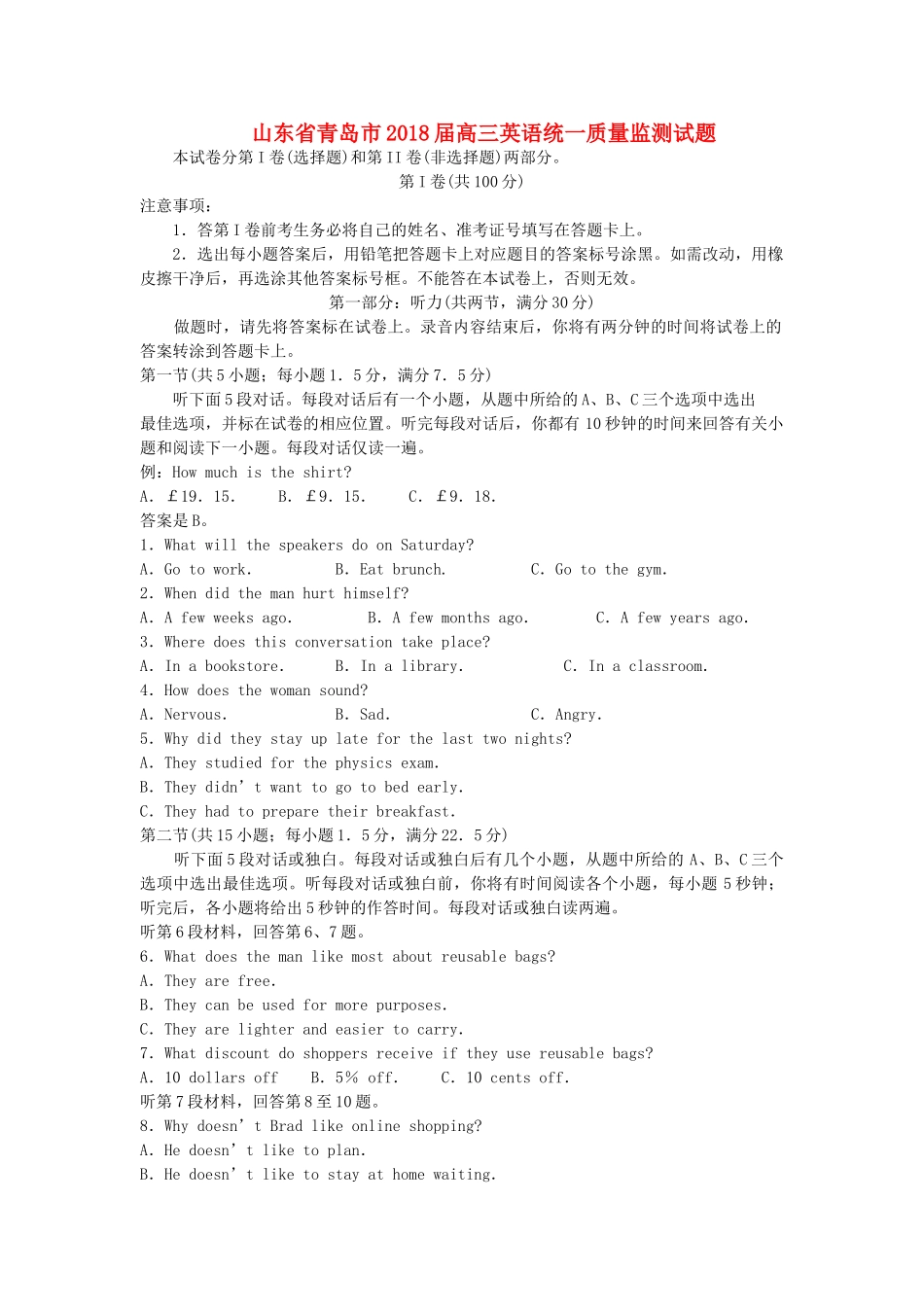 山东省青岛市高三英语统一质量监测试卷 山东省青岛市高三英语统一质量监测试卷 山东省青岛市高三英语统一质量监测试卷_第1页