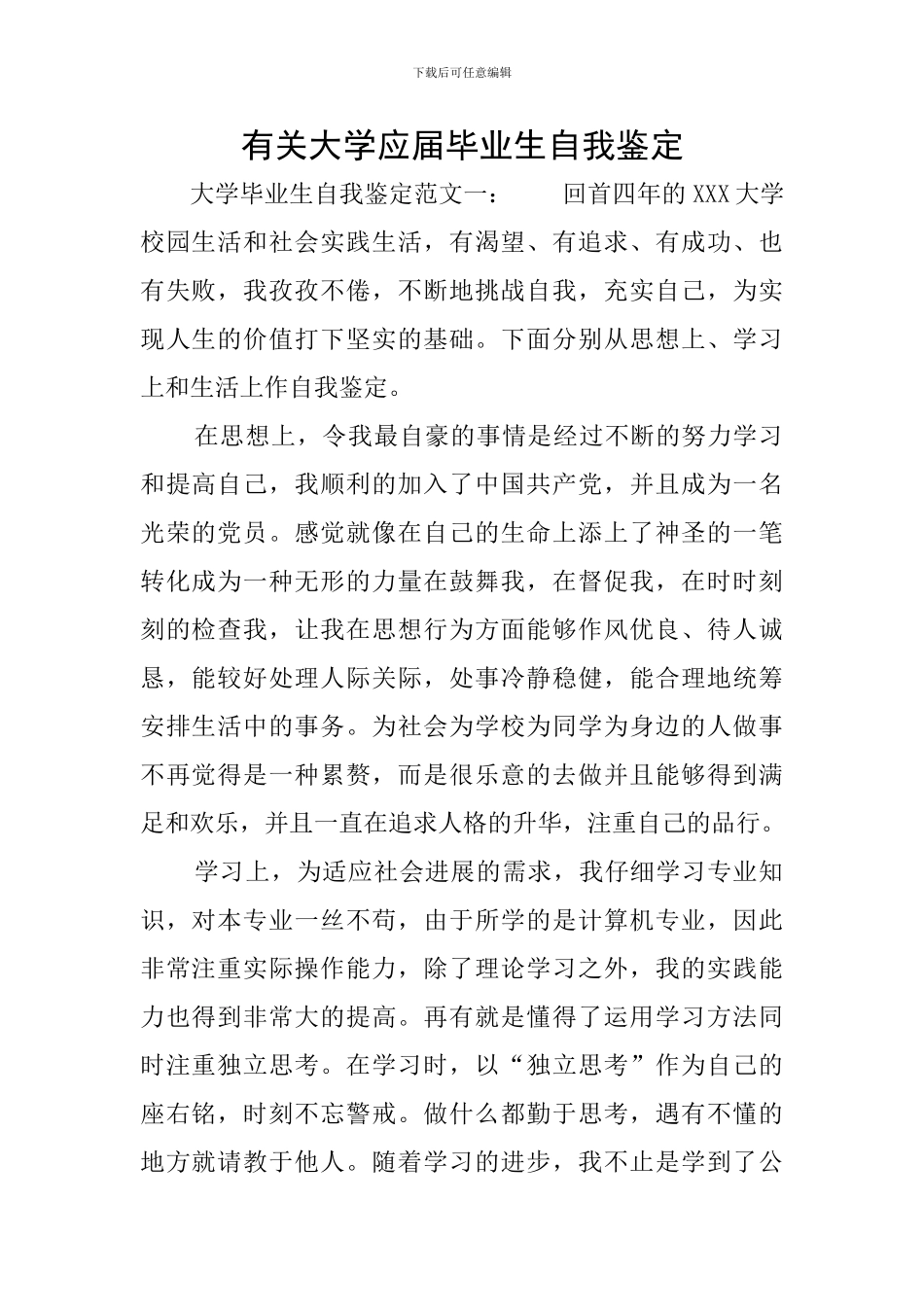 有关大学应届毕业生自我鉴定_第1页