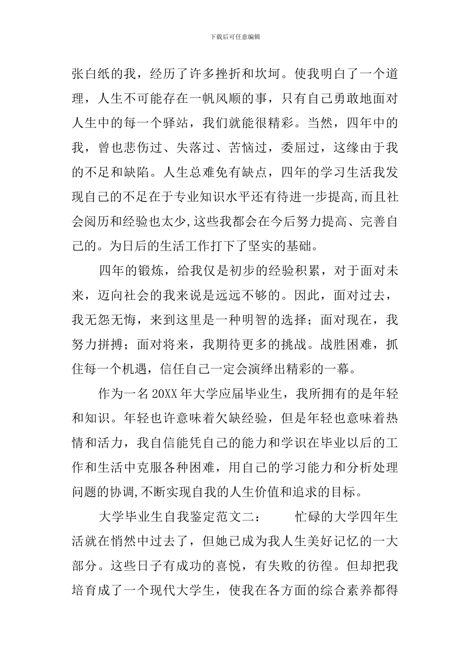 有关大学应届毕业生自我鉴定_第3页