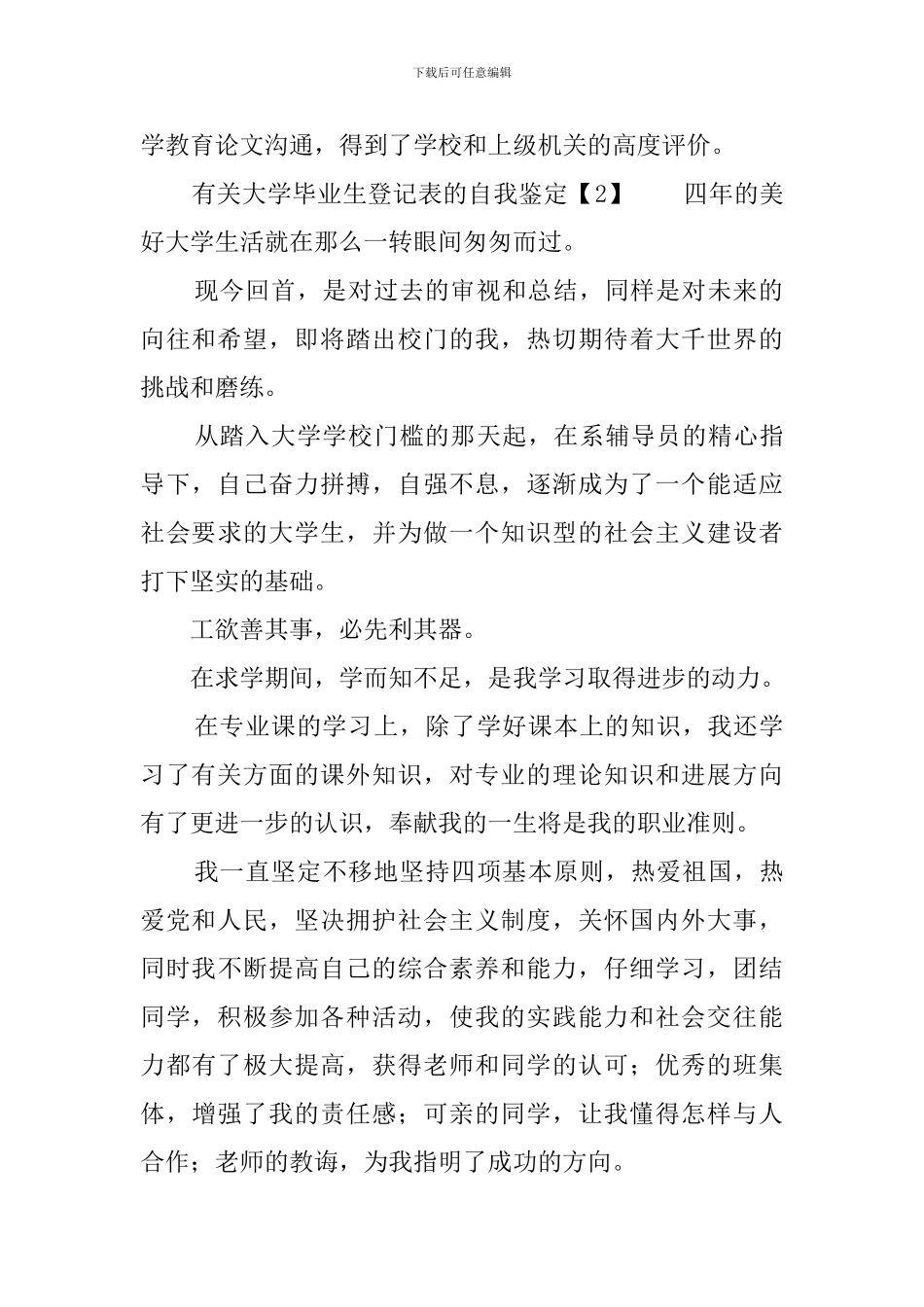 有关大学毕业生登记表的自我鉴定_第2页