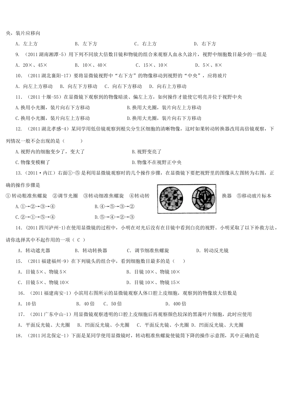 中考生物汇编试卷 严整的生命结构试卷_第2页