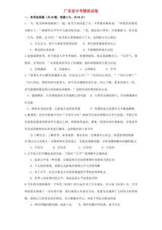 初中道德与法治毕业生学业考试模拟试卷 试题