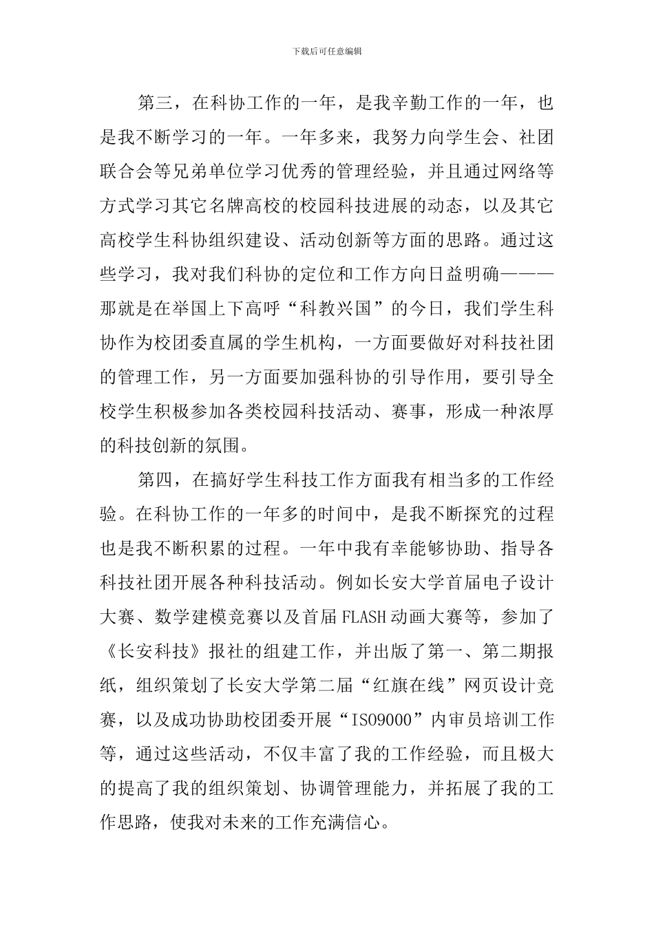 有关大学生的竞聘演讲稿_第2页