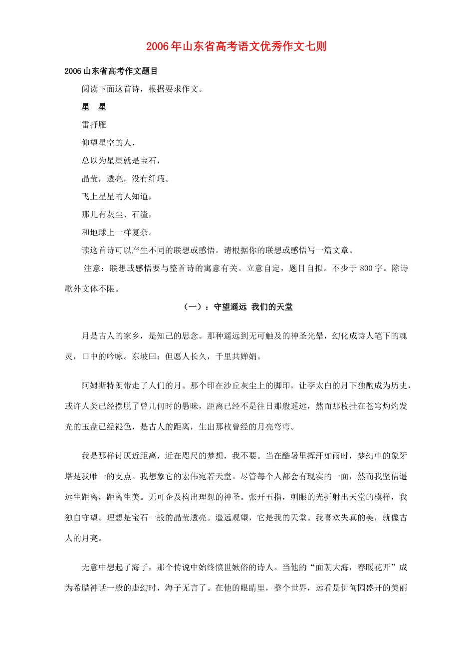 山东省高考语文优秀作文七则 人教版试卷_第1页