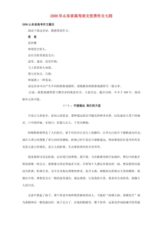 山东省高考语文优秀作文七则 人教版试卷