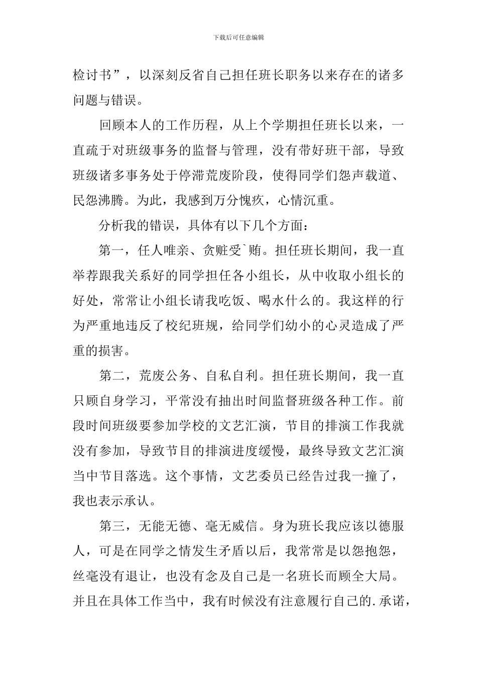 有关失职检讨书七篇_第3页