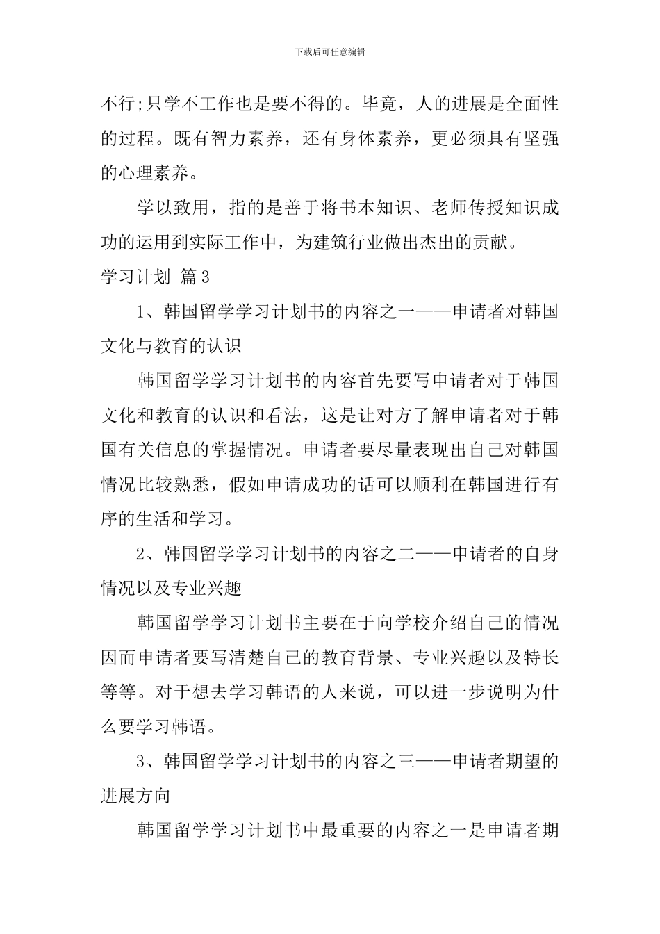 有关学习计划七篇_第3页