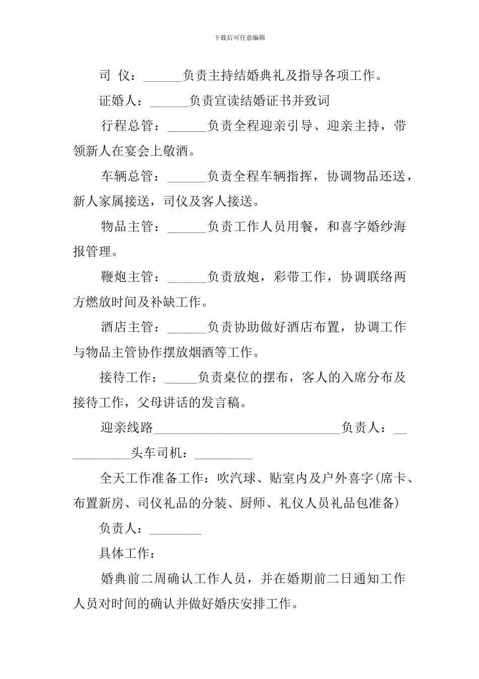 有关婚礼的策划书_第2页