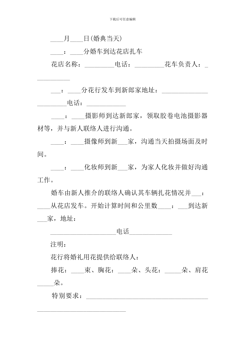 有关婚礼的策划书_第3页