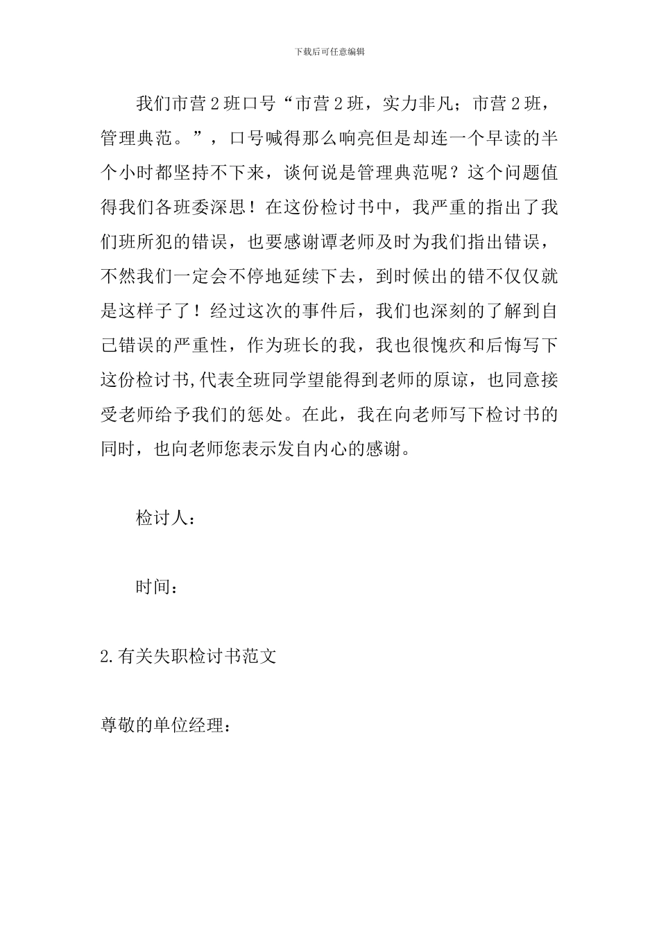 有关失职检讨书范文五篇_第2页