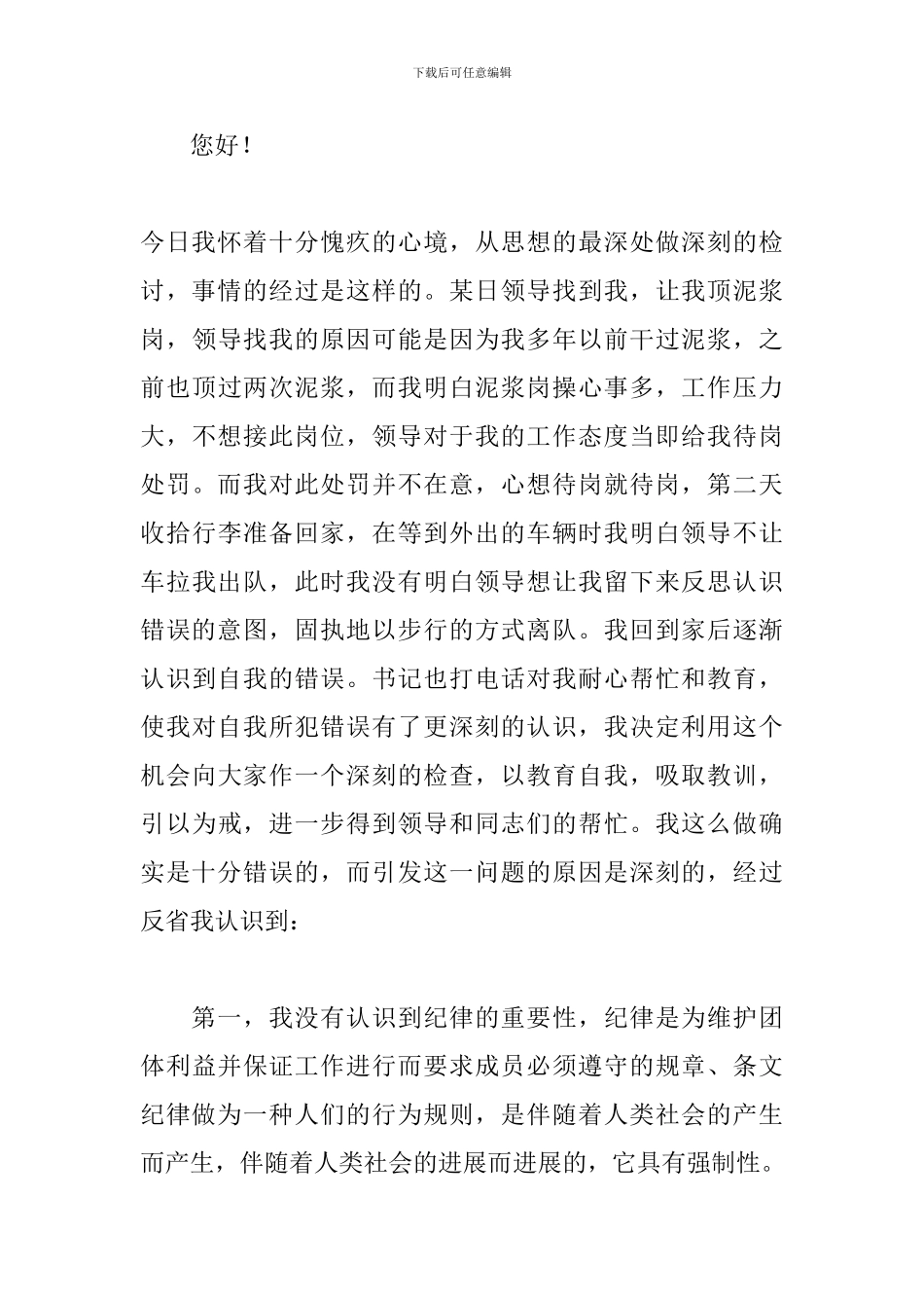 有关失职检讨书范文五篇_第3页