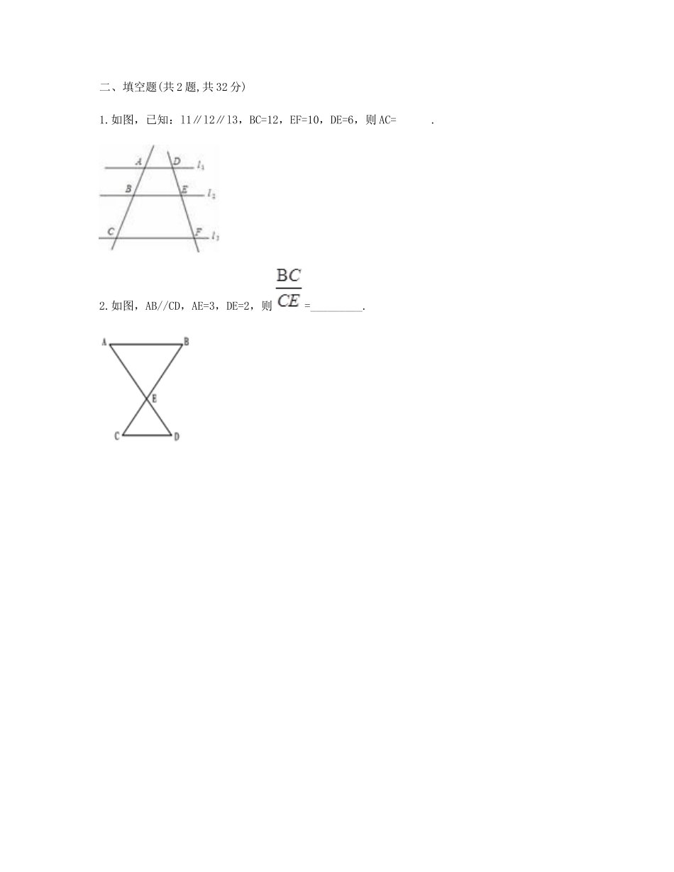 九年级数学下册 272 相似三角形 2721(相似三角形的判定(1))基础型同步测试(新版)新人教版试卷_第2页
