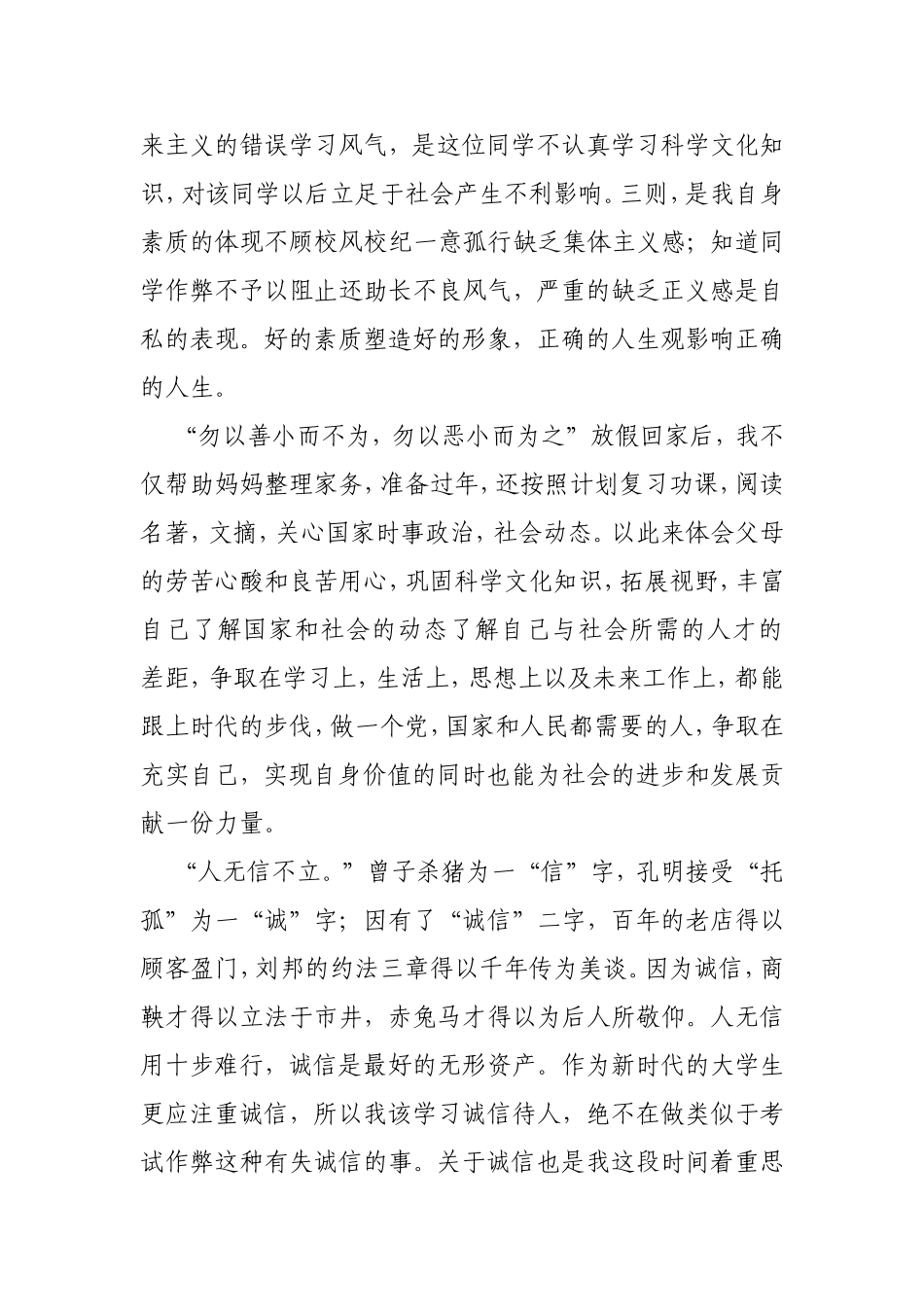 考试作弊思想汇报_第2页