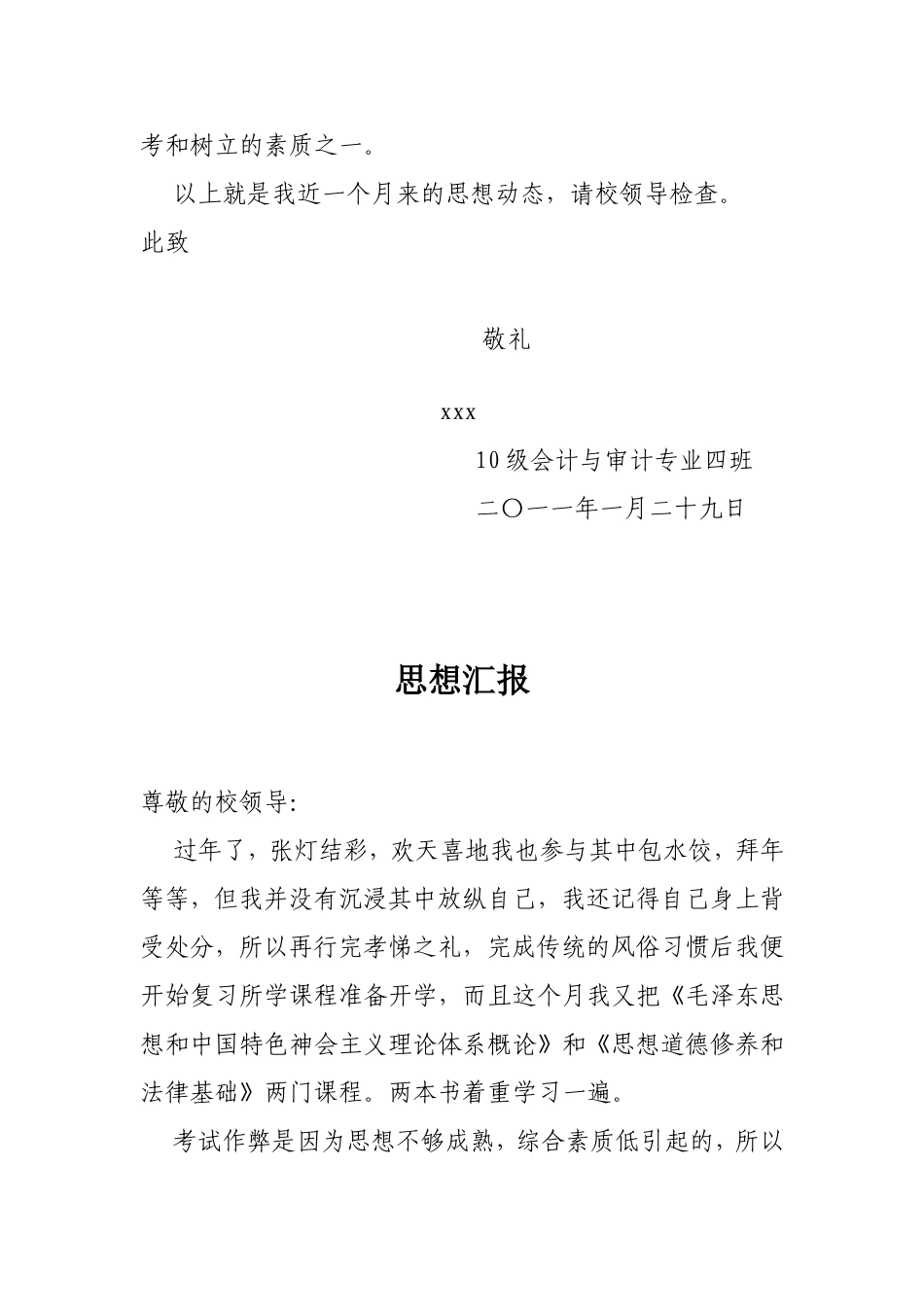 考试作弊思想汇报_第3页