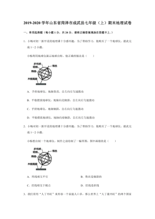 山东省菏泽市成武县七年级地理上学期期末试卷(pdf，含解析)试卷