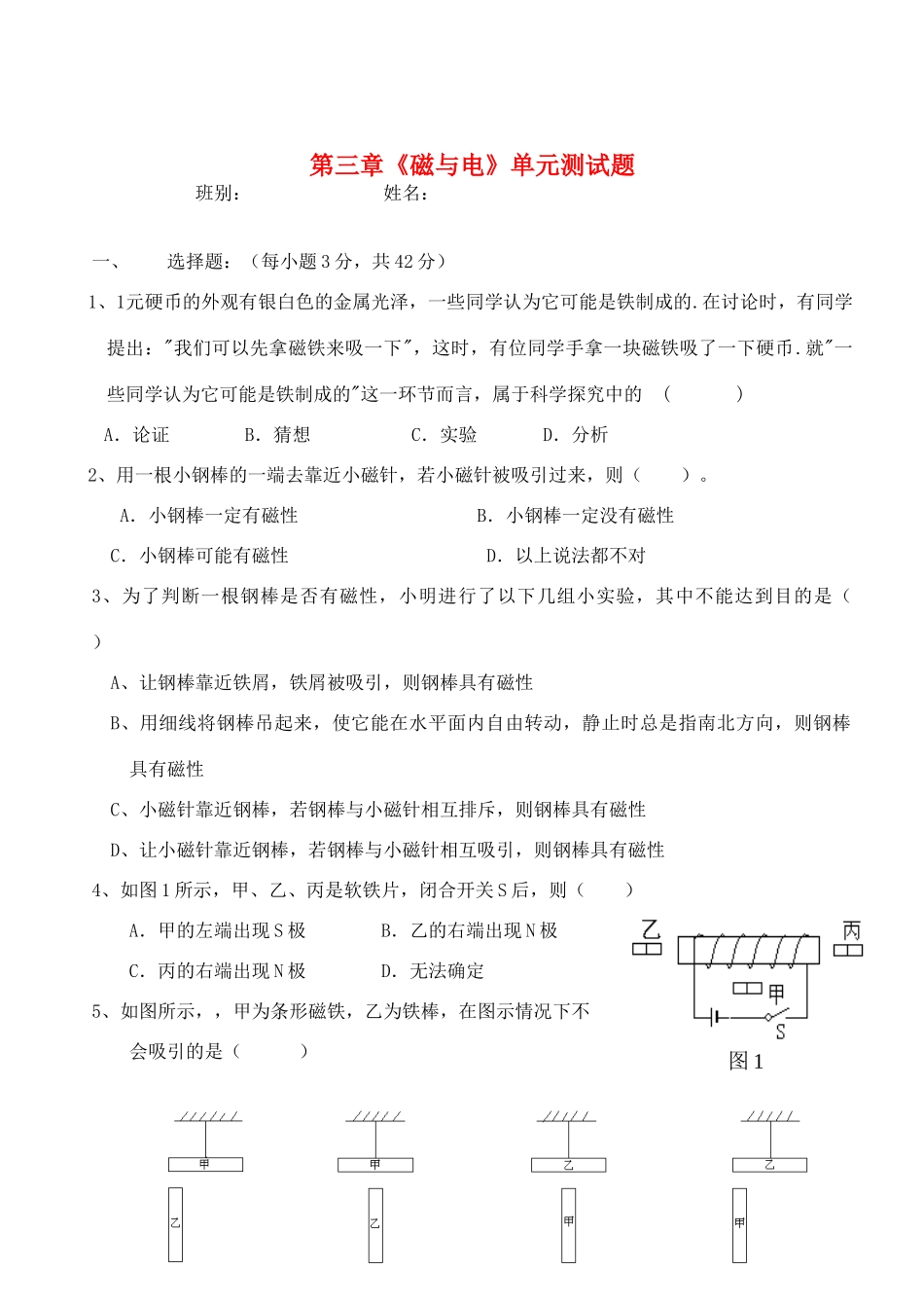 九年级物理 第三章(磁与电)单元测试卷 北师大版试卷_第1页