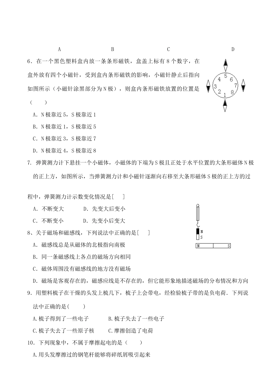 九年级物理 第三章(磁与电)单元测试卷 北师大版试卷_第2页