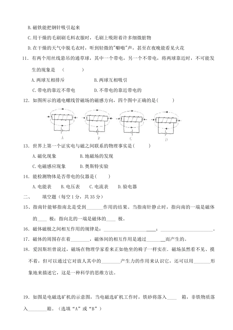 九年级物理 第三章(磁与电)单元测试卷 北师大版试卷_第3页