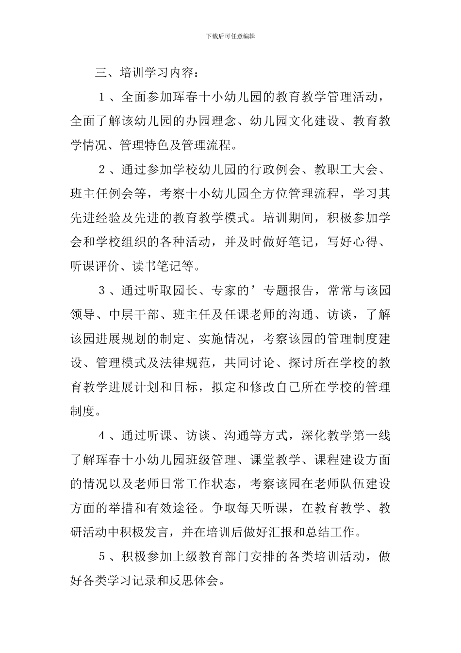 有关学习计划模板5篇_第3页