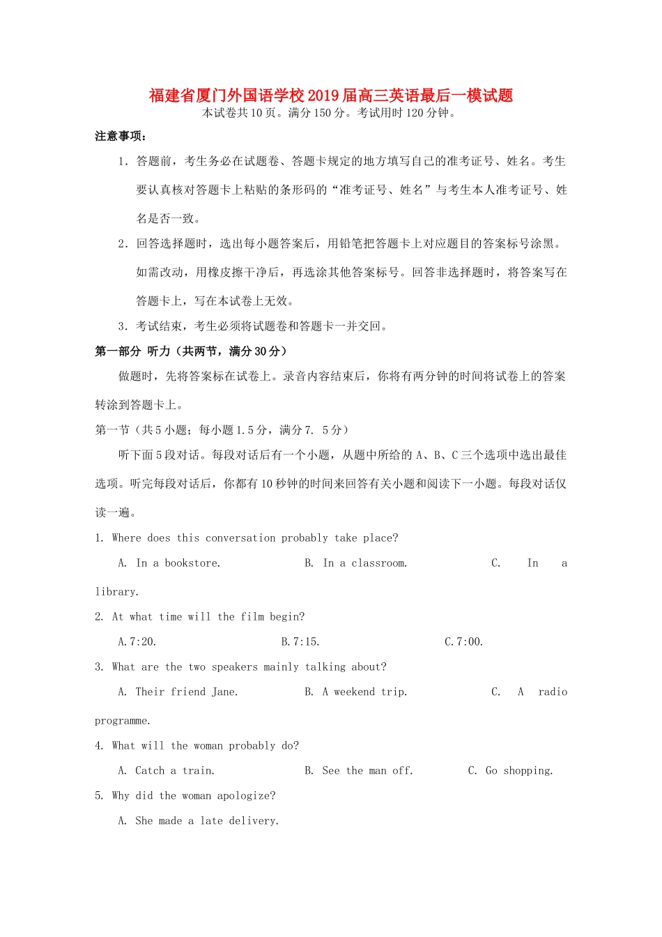 高三英语最后一模试卷_第1页