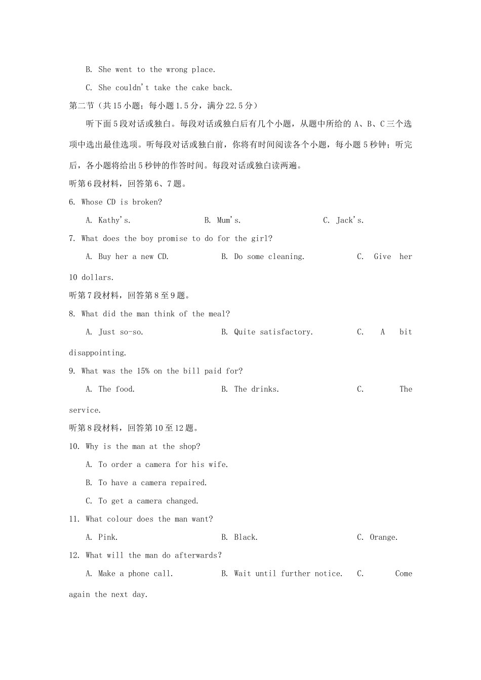 高三英语最后一模试卷_第2页