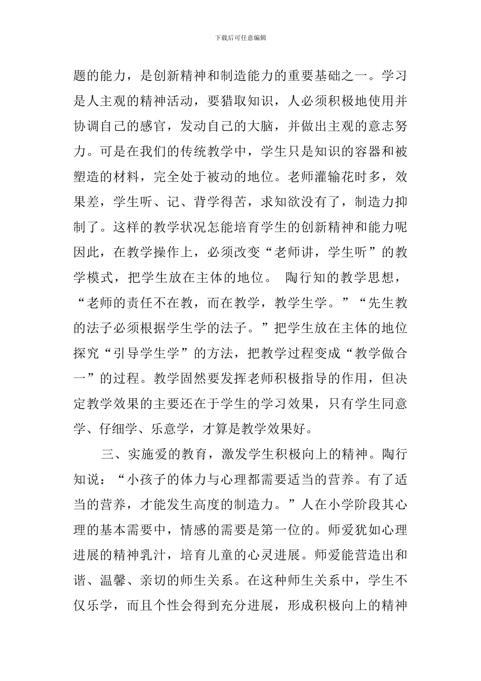 有关学习陶行知教育思想心得体会范文_第2页