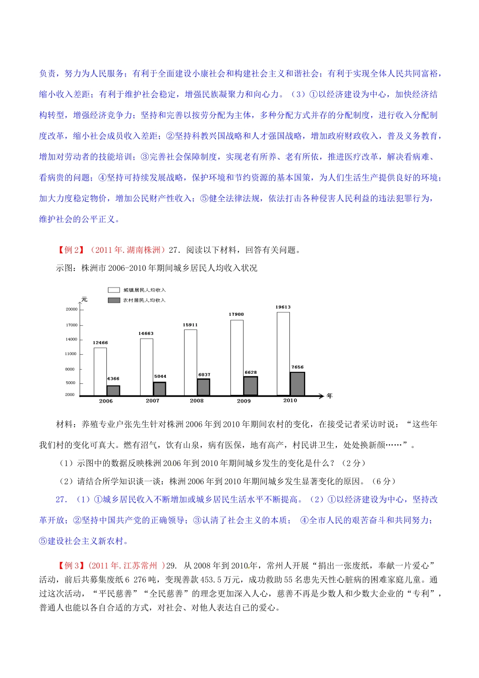 四川省中考政治 18考题特点八 挖掘乡土材料 体现地方特色—彰显浓郁的地域性 教科版试卷_第2页