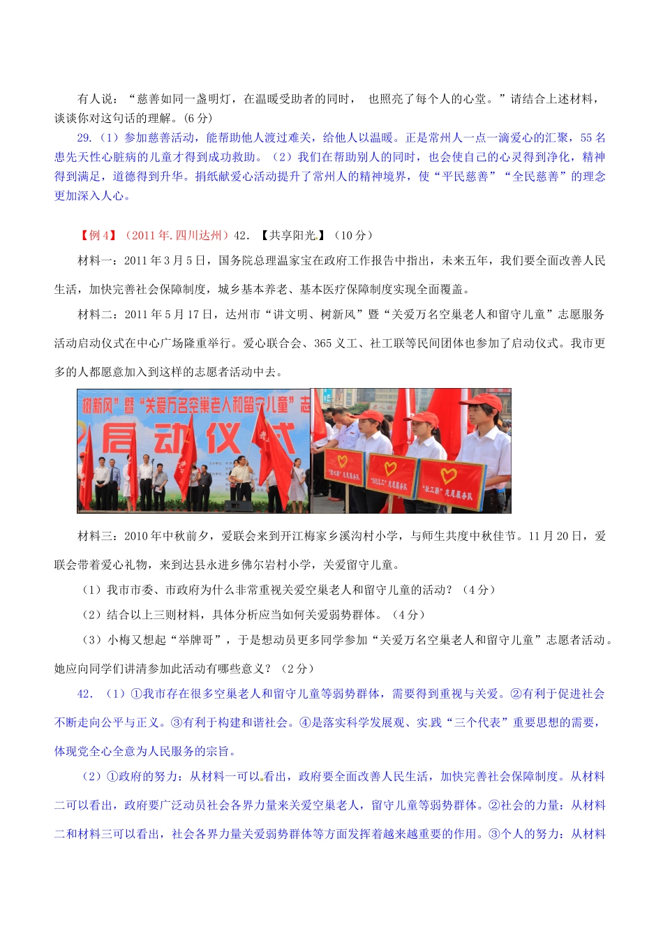 四川省中考政治 18考题特点八 挖掘乡土材料 体现地方特色—彰显浓郁的地域性 教科版试卷_第3页