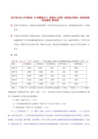 四川省中考政治 18考题特点八 挖掘乡土材料 体现地方特色—彰显浓郁的地域性 教科版试卷