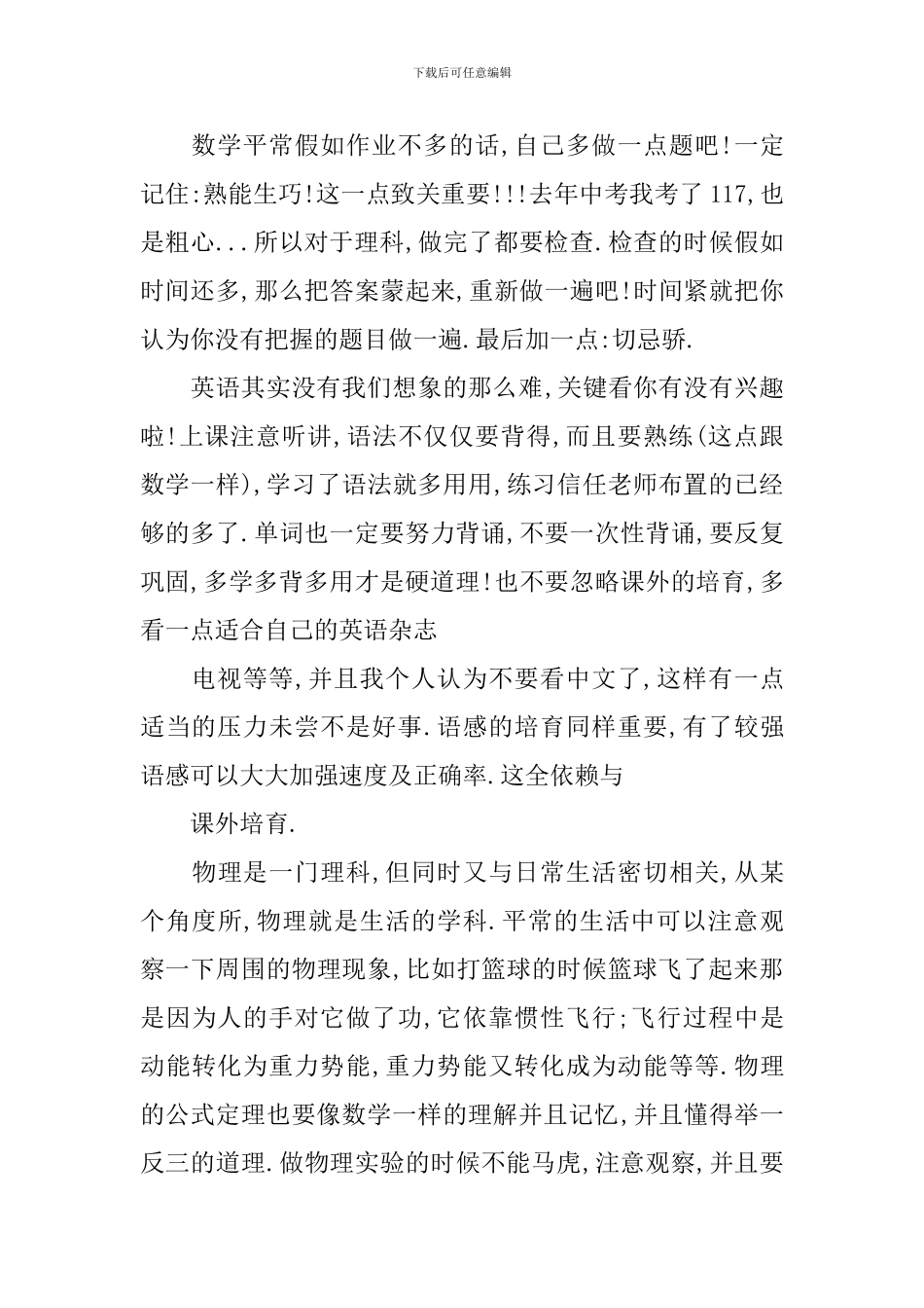 有关学习计划模板10篇_第2页