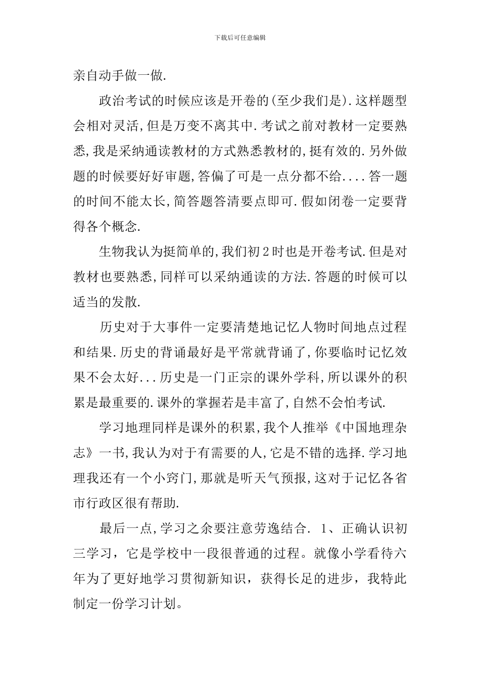 有关学习计划模板10篇_第3页