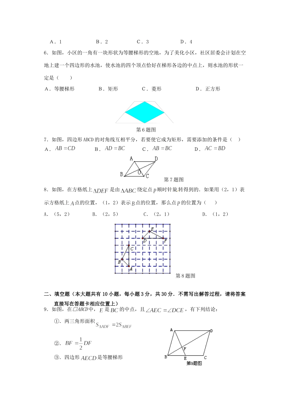 九年级数学上册第一次学情调研考试试卷 苏科版试卷_第2页