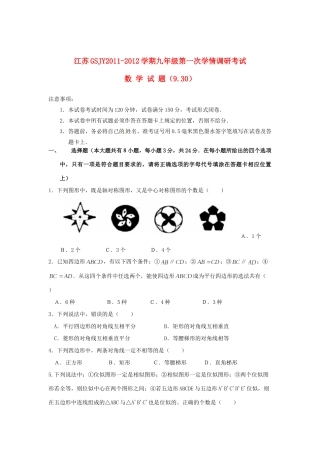 九年级数学上册第一次学情调研考试试卷 苏科版试卷
