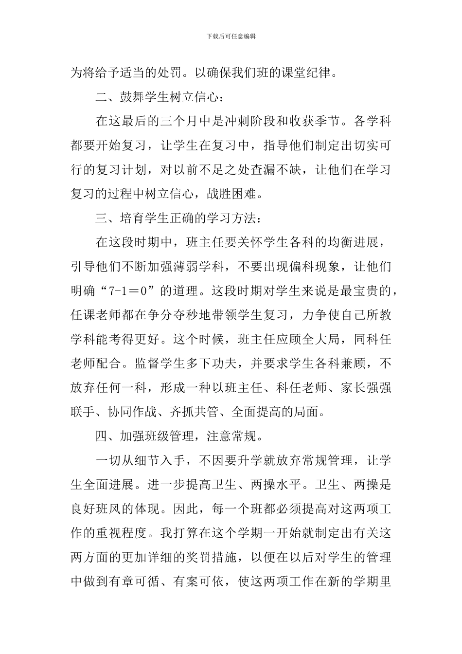 有关学期学习计划3篇_第2页