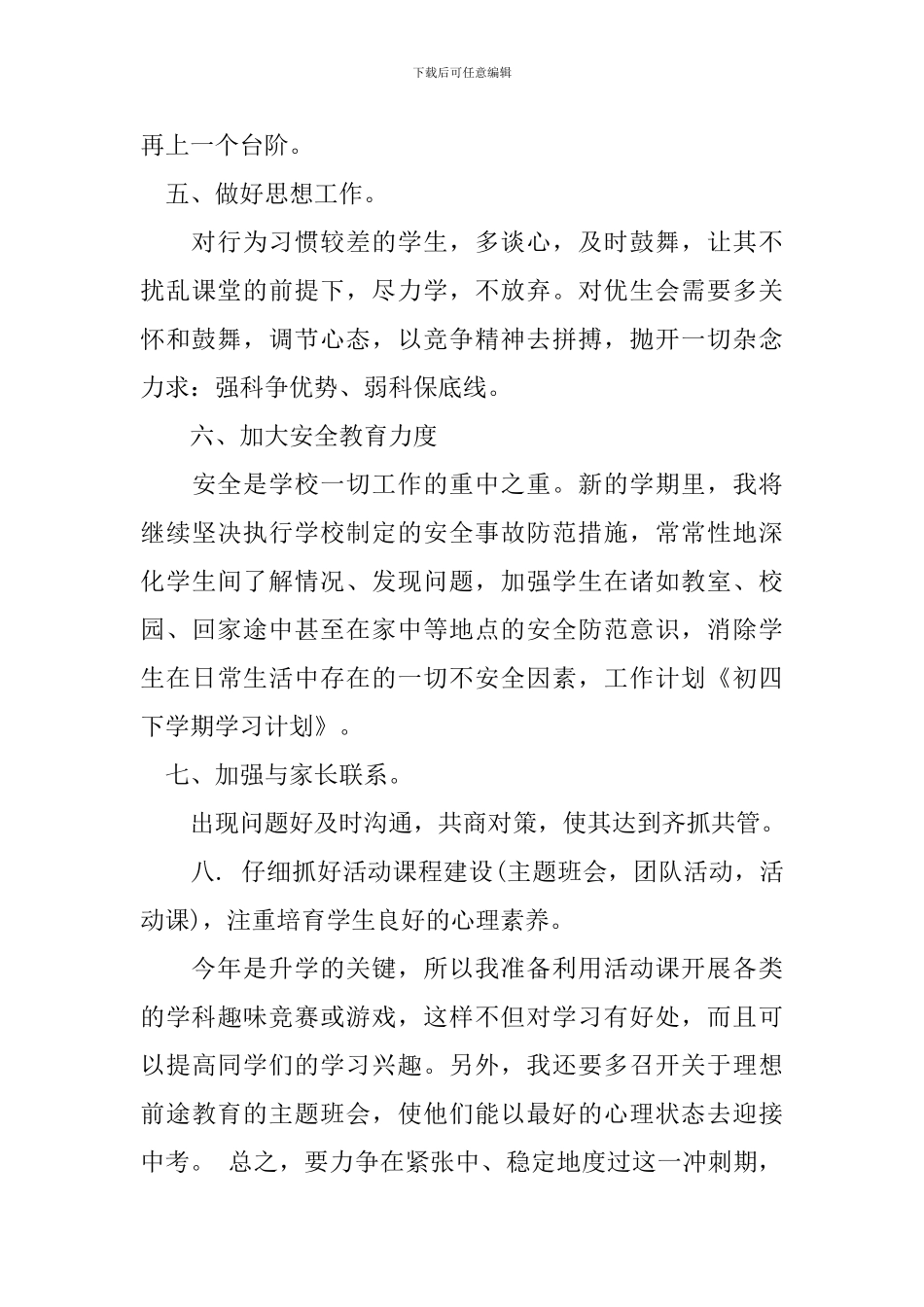 有关学期学习计划3篇_第3页