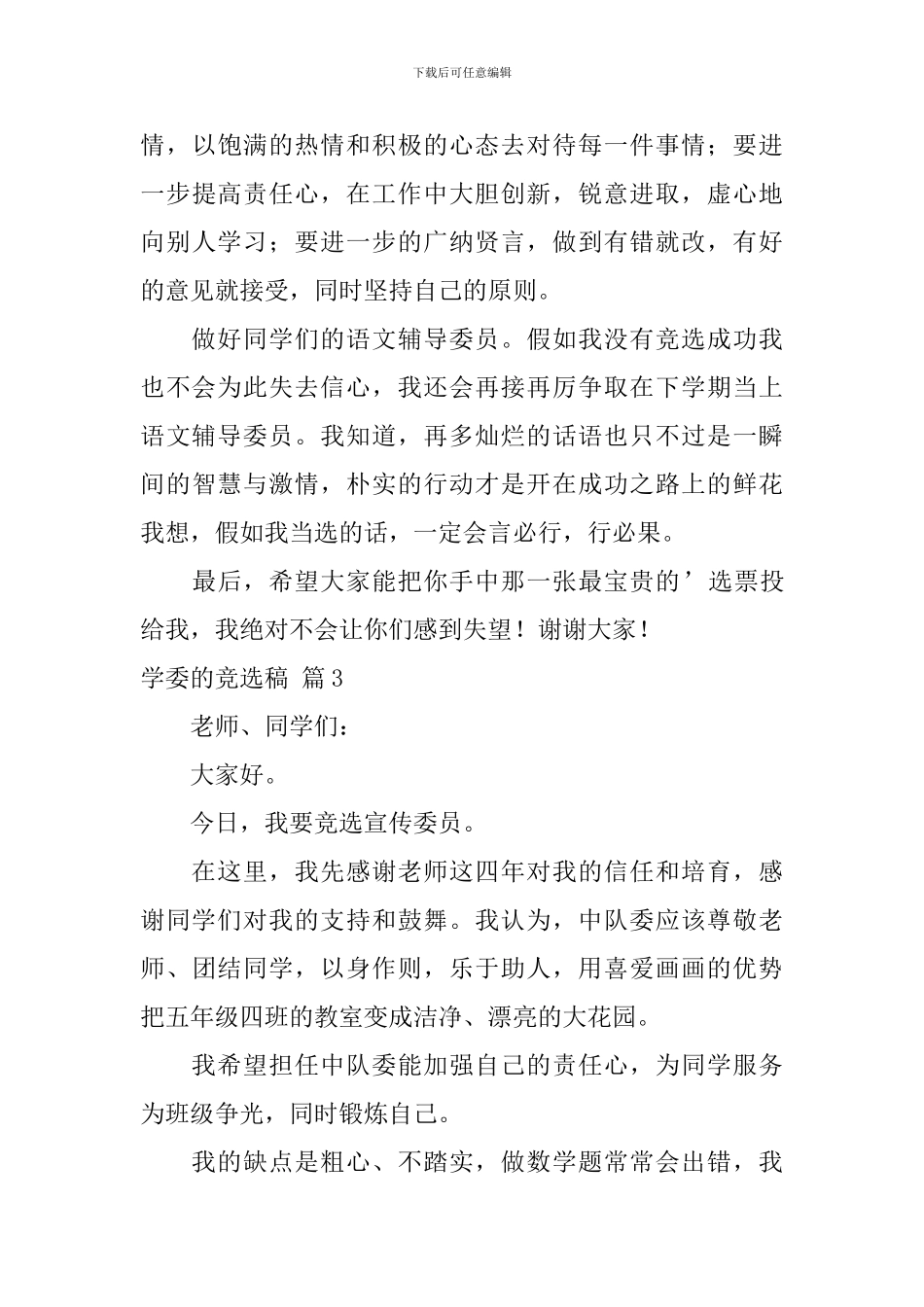 有关学委的竞选稿四篇_第3页