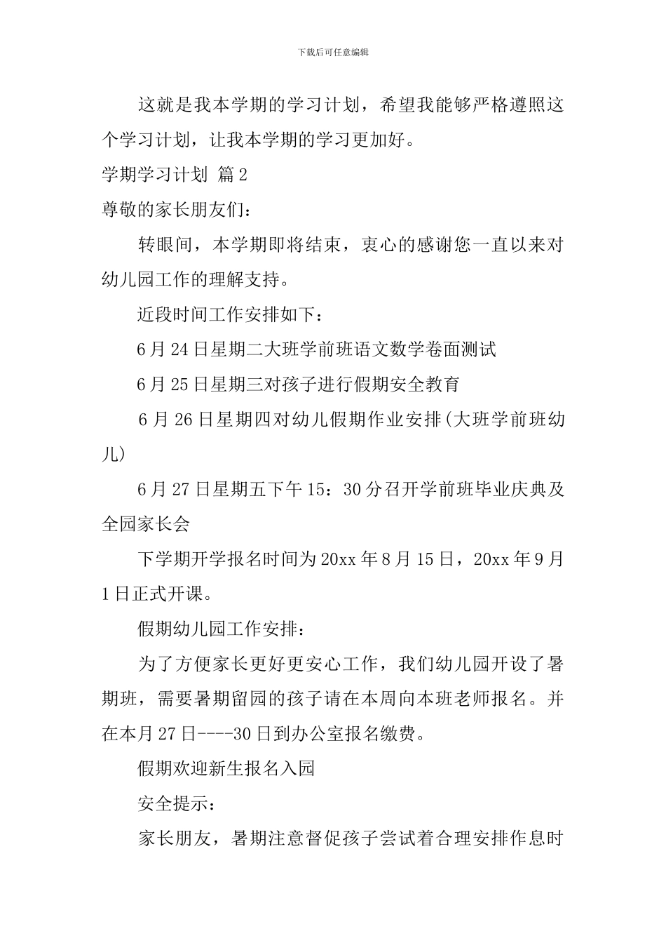 有关学期学习计划汇总7篇_第2页