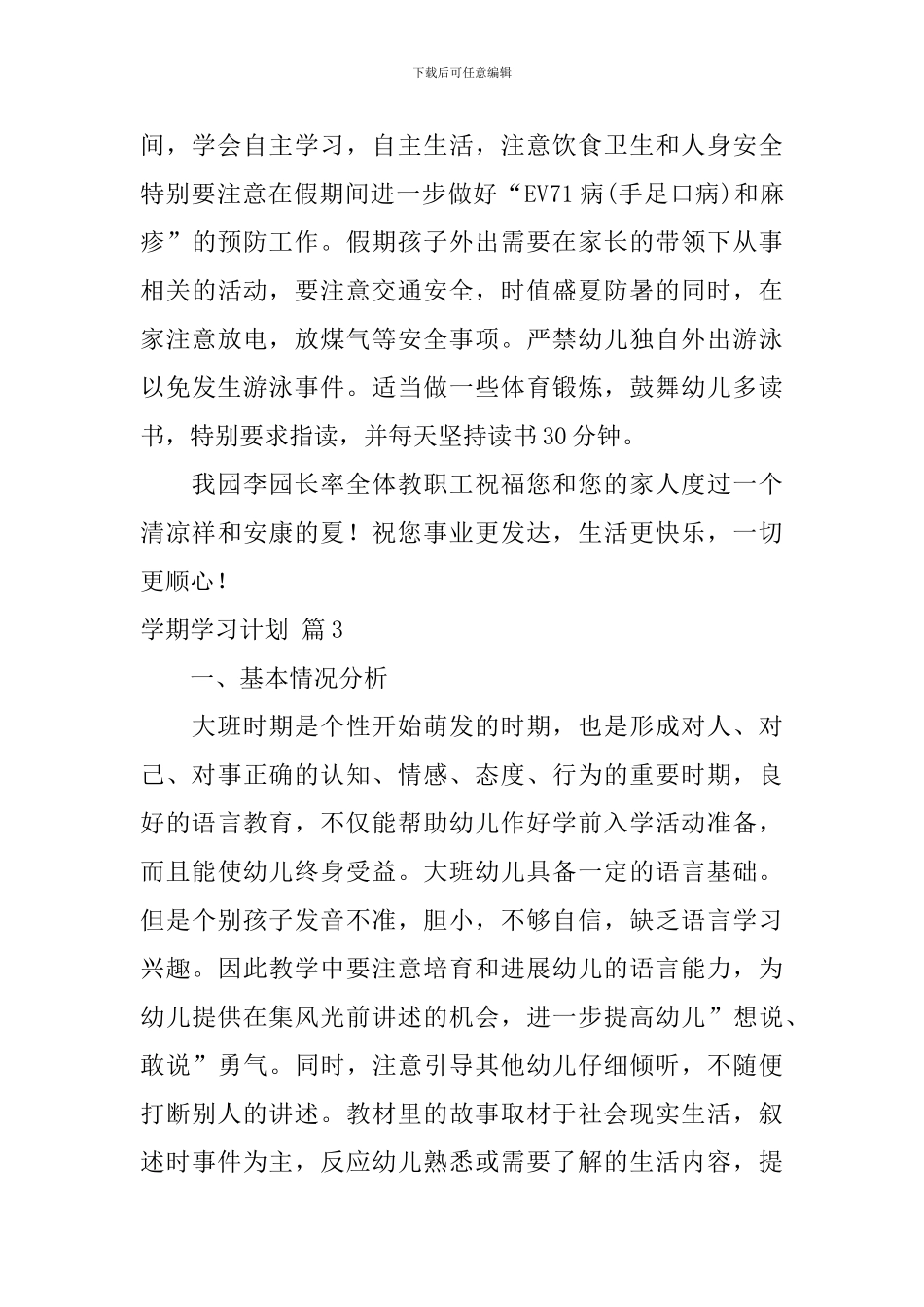 有关学期学习计划汇总7篇_第3页