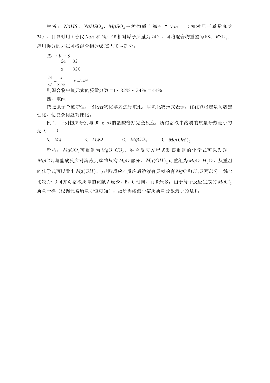 化学式计算的创新解法 学法指导 不分版本 试题_第2页