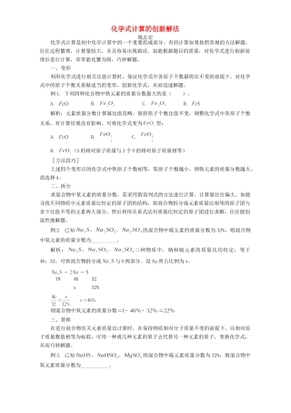 化学式计算的创新解法 学法指导 不分版本 试题