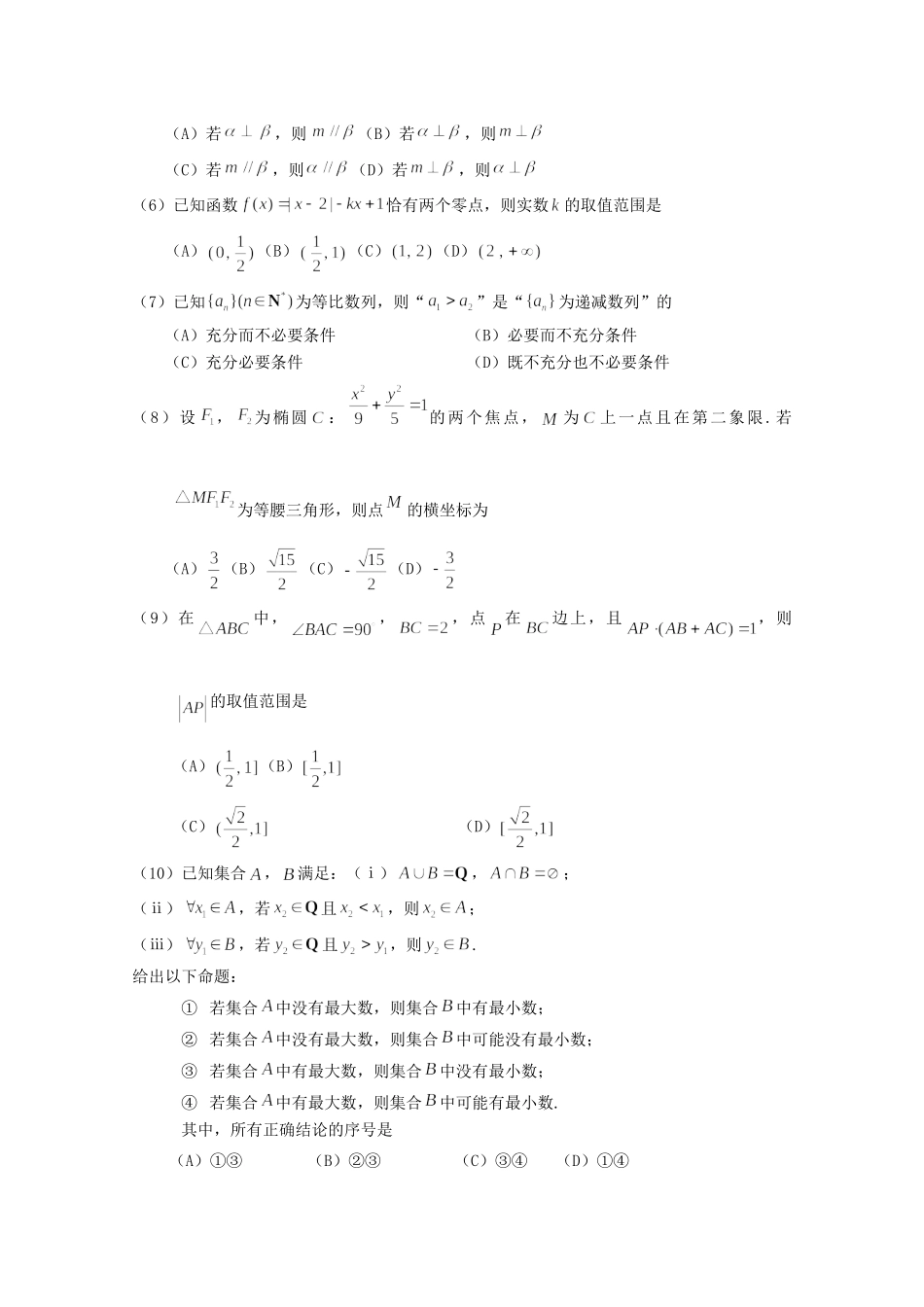 北京市朝阳区高三数学上学期期中质量检测试题_第2页