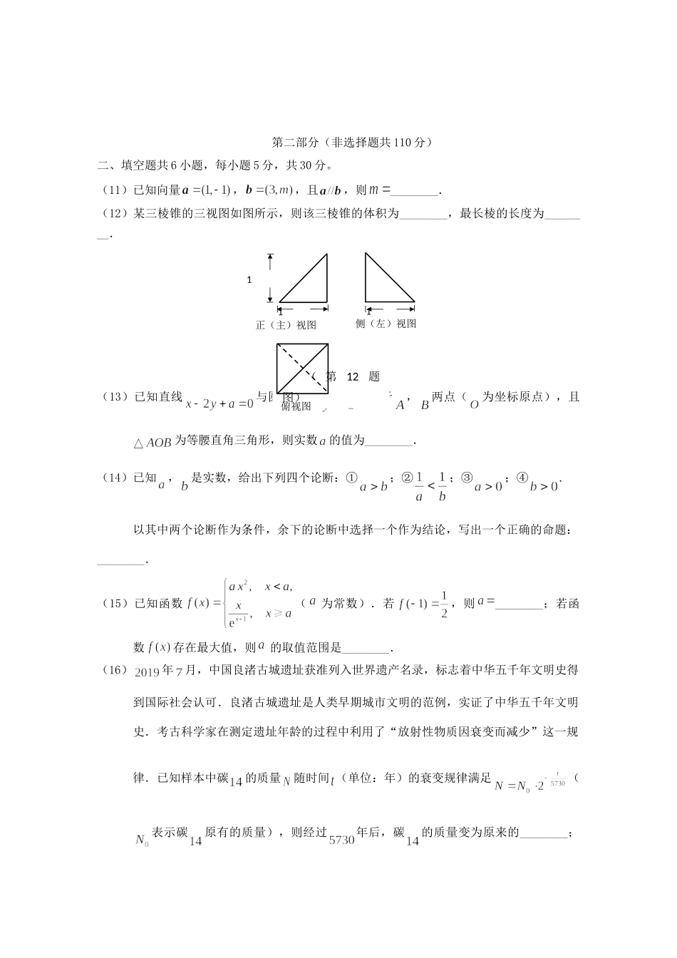 北京市朝阳区高三数学上学期期中质量检测试题_第3页