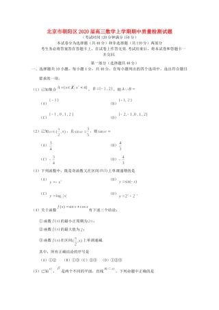 北京市朝阳区高三数学上学期期中质量检测试题