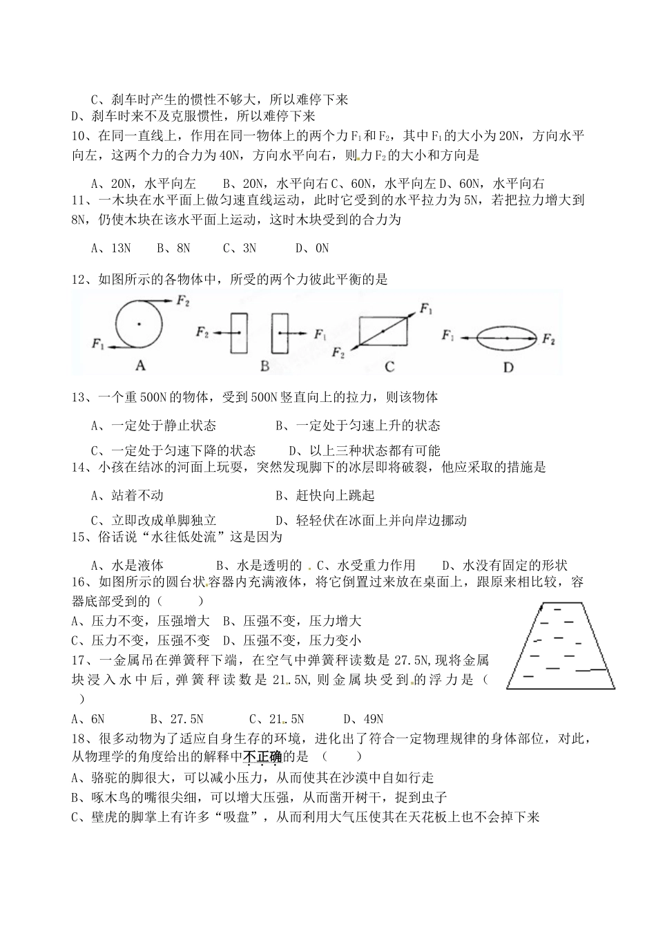 四川省遂宁市八年级物理下学期期中测试试卷 新人教版试卷_第2页
