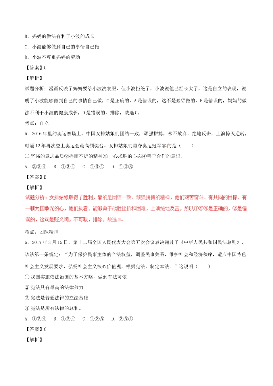 山东省枣庄市中考政治真题试卷试卷_第2页