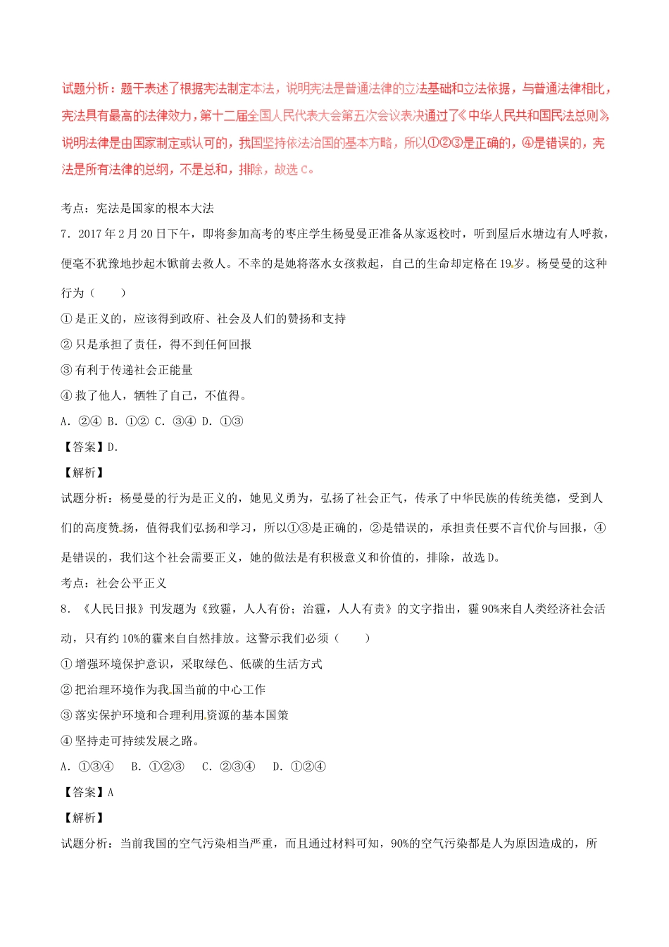 山东省枣庄市中考政治真题试卷试卷_第3页