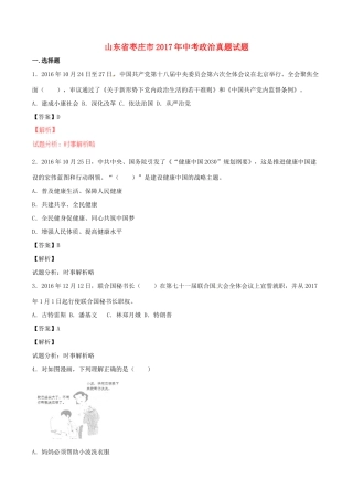 山东省枣庄市中考政治真题试卷试卷
